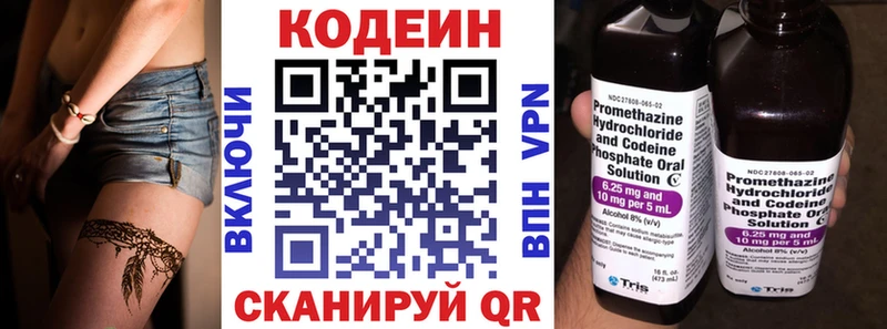 Кодеиновый сироп Lean Purple Drank Владивосток